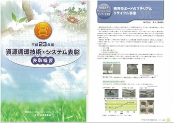 資源循環技術・システム表彰概要