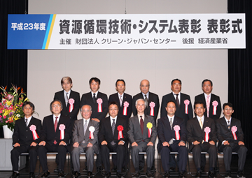 財団法人クリーン・ジャパン・センター会長賞
