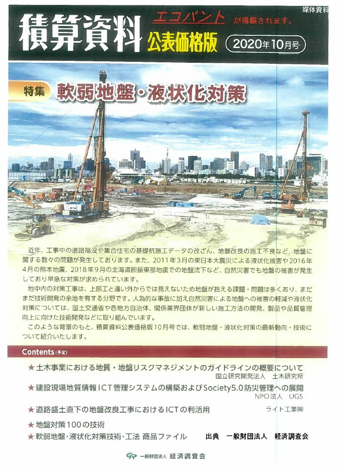 エコパントが掲載されています