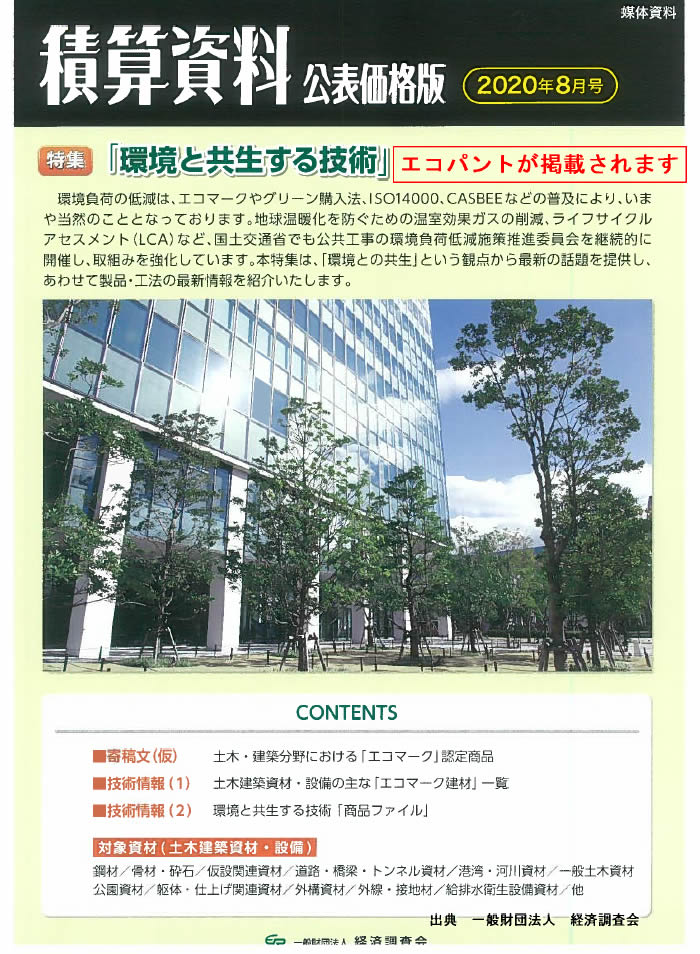 エコパントが掲載されています