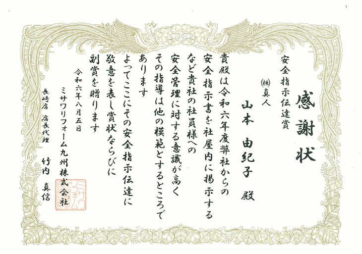 安全指示伝達賞